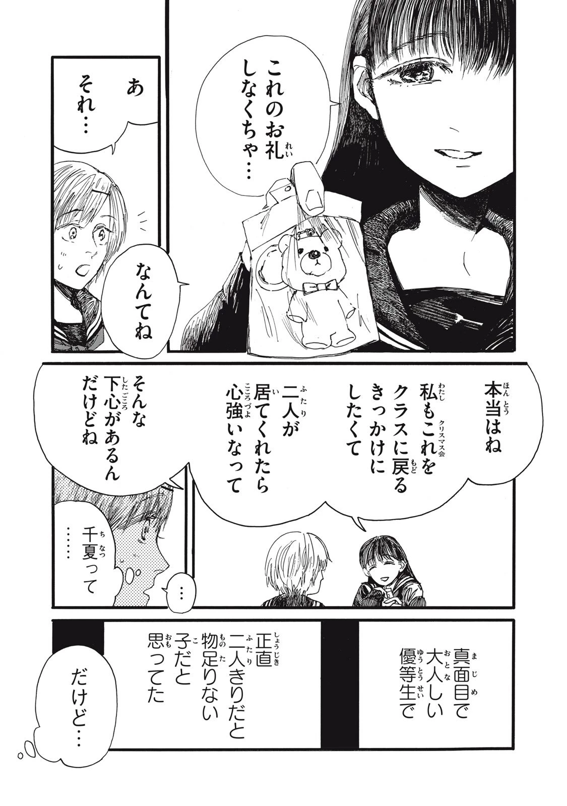The Monster in My Womb 私の胎の中の化け物 第43話 - 2