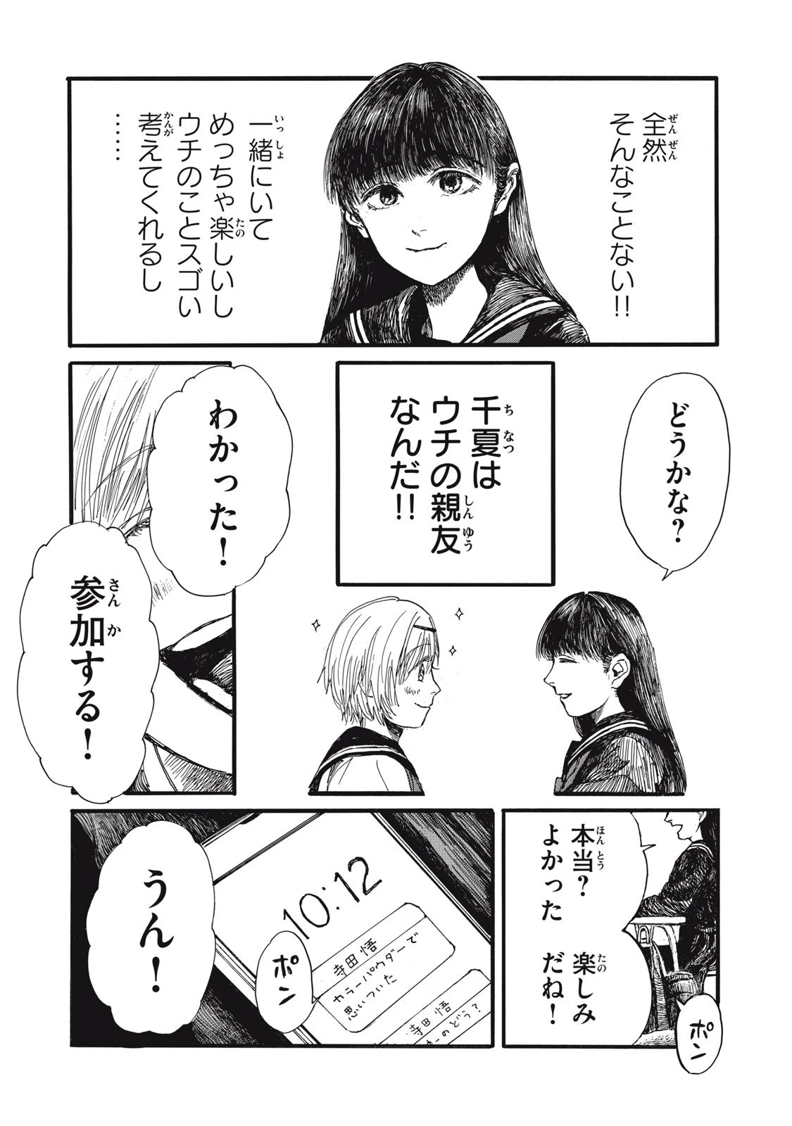 The Monster in My Womb 私の胎の中の化け物 第43話 - 3