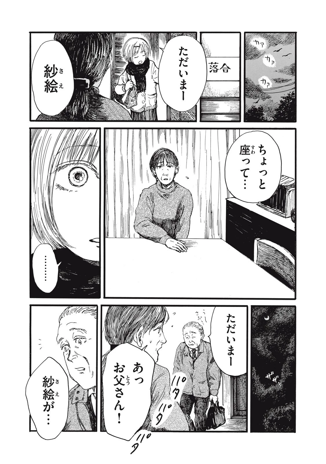 The Monster in My Womb 私の胎の中の化け物 第43話 - 4