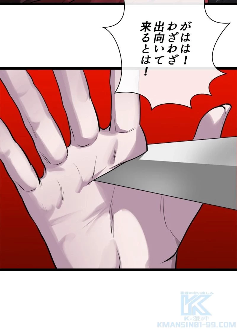 華山転生 第196話 - 68