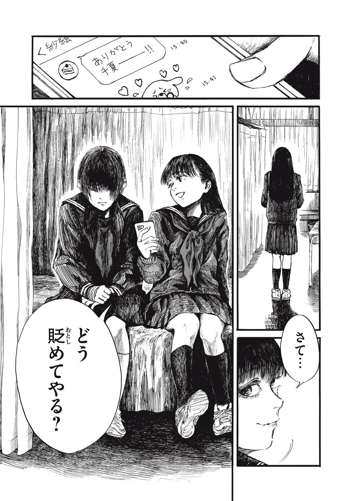 The Monster in My Womb 私の胎の中の化け物 第42話 - 7