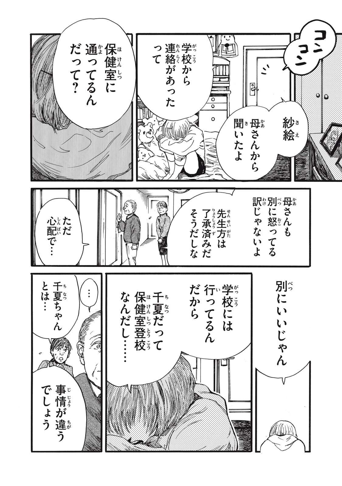 The Monster in My Womb 私の胎の中の化け物 第43話 - 5