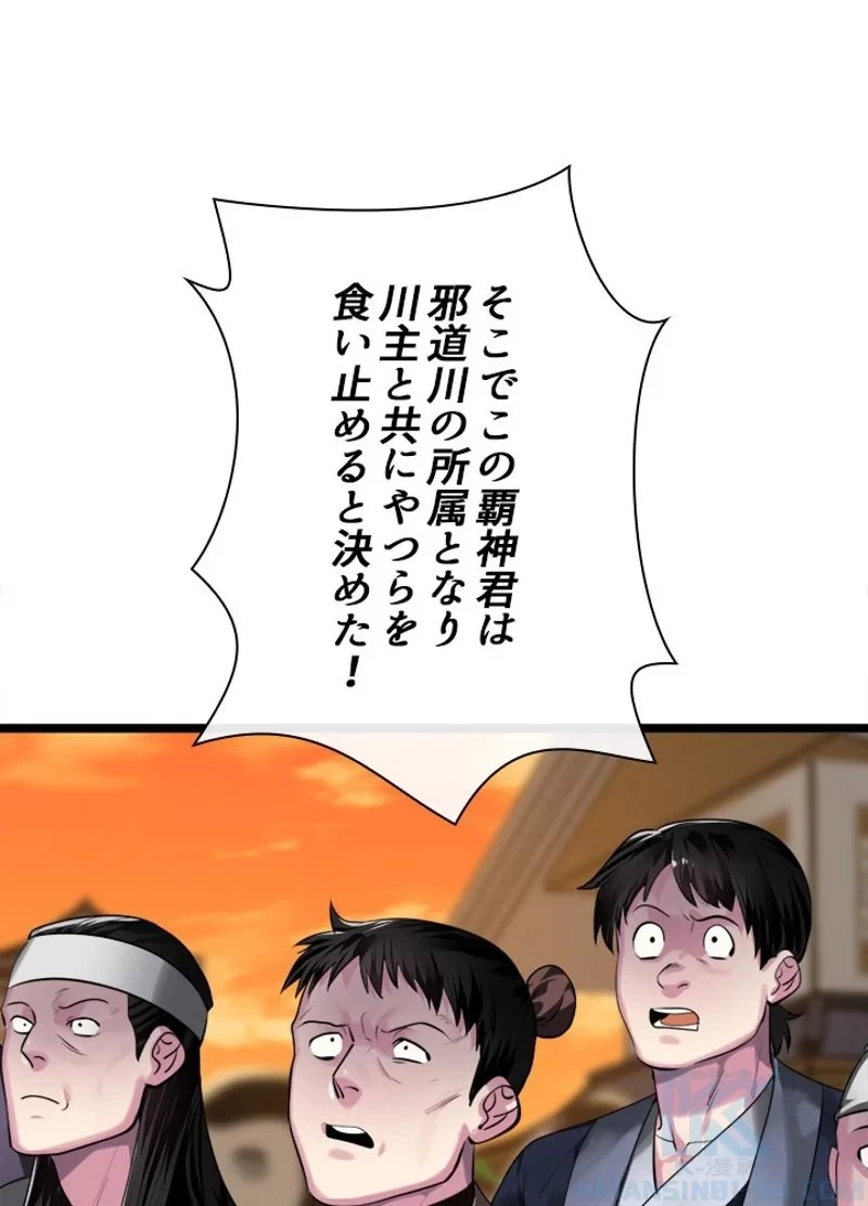 華山転生 第195話 - 83