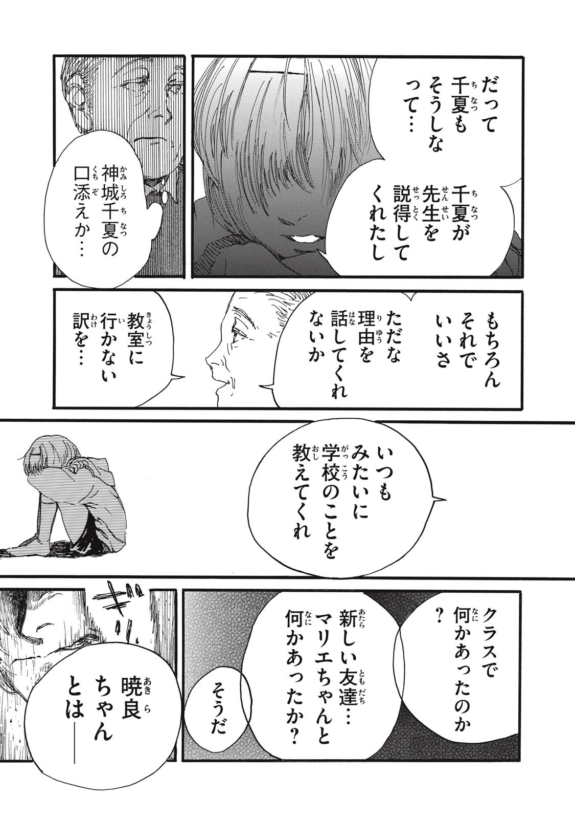 The Monster in My Womb 私の胎の中の化け物 第43話 - 6