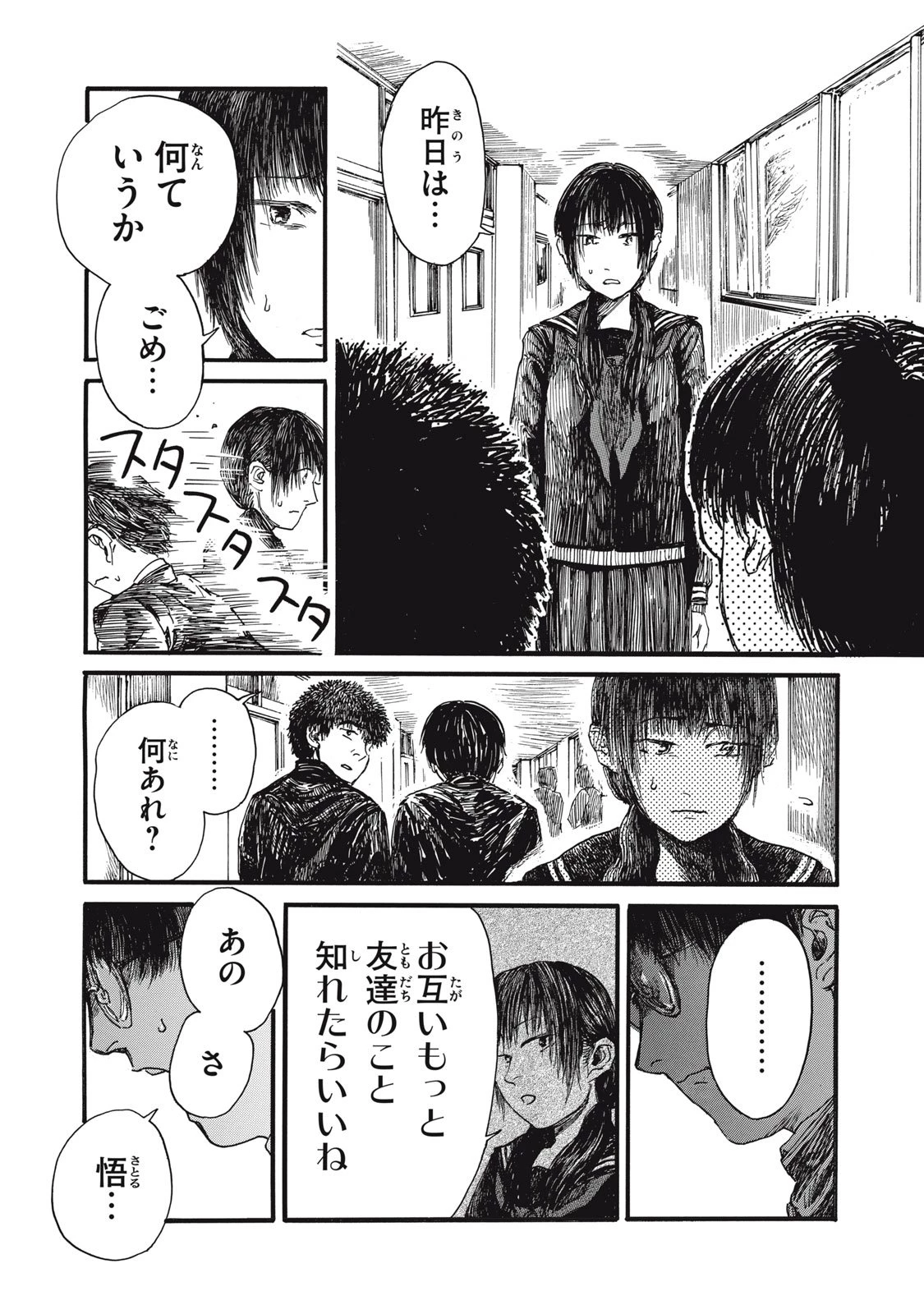 The Monster in My Womb 私の胎の中の化け物 第42話 - 9