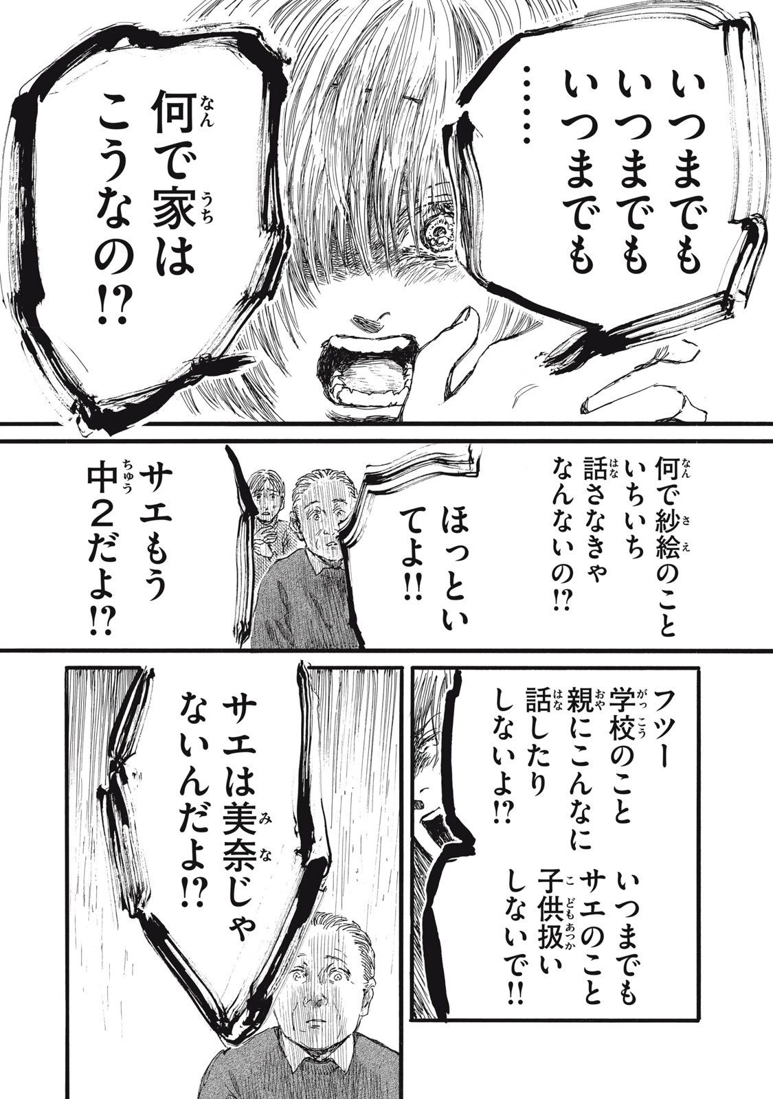 The Monster in My Womb 私の胎の中の化け物 第43話 - 8