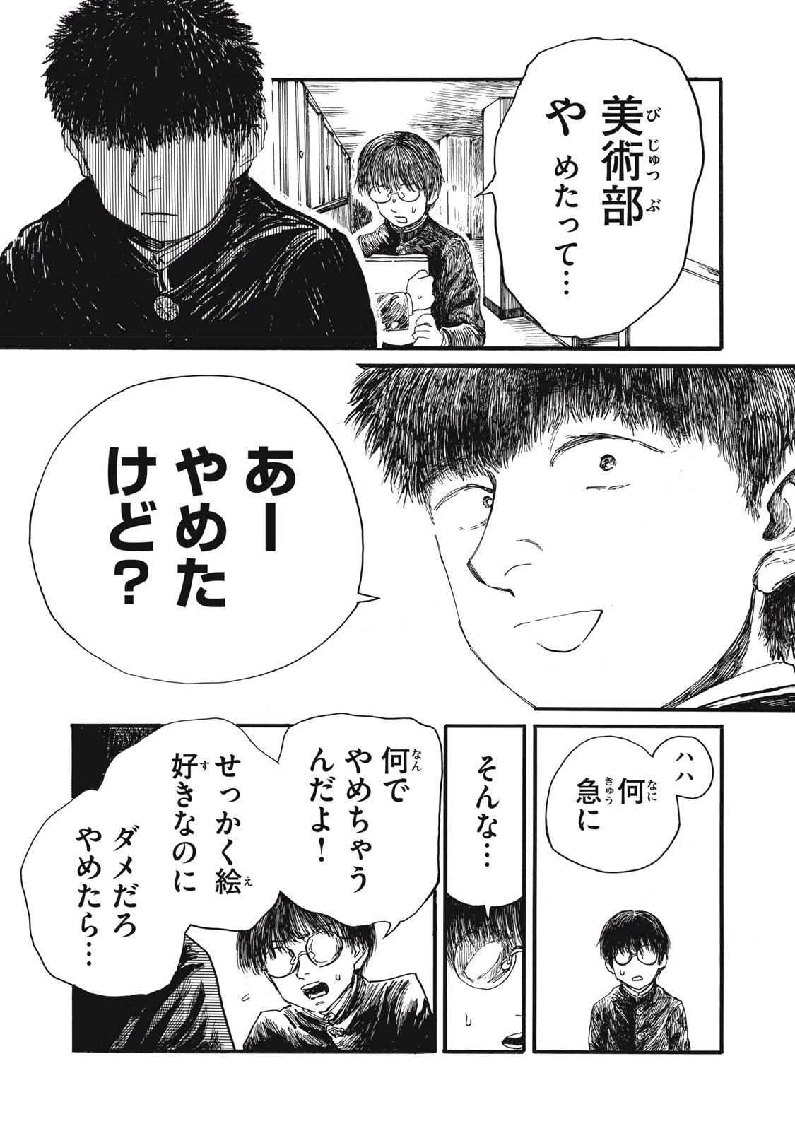 The Monster in My Womb 私の胎の中の化け物 第42話 - 10