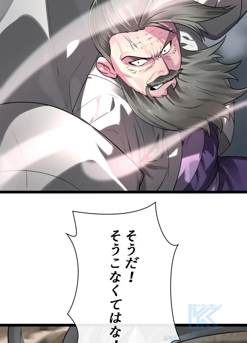 華山転生 第198話 - 68