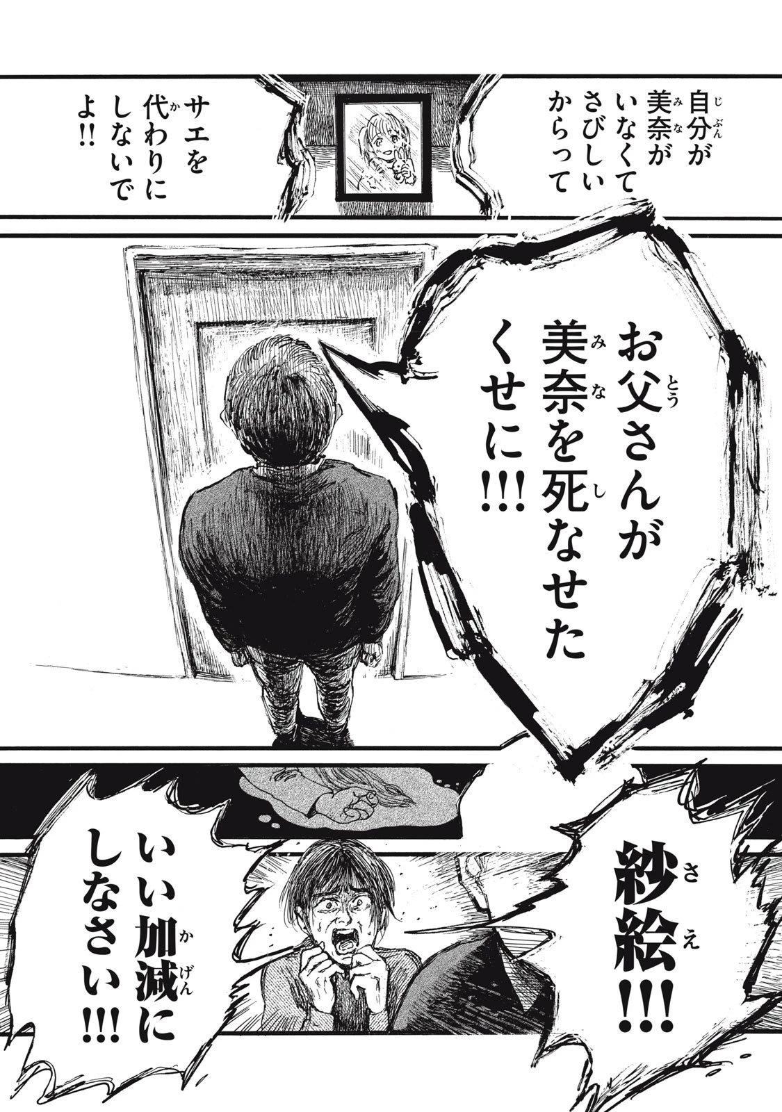 The Monster in My Womb 私の胎の中の化け物 第43話 - 9