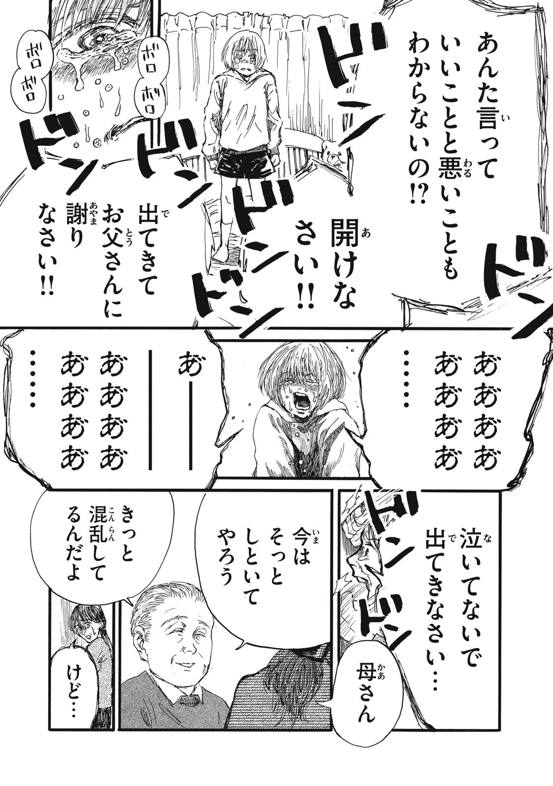 The Monster in My Womb 私の胎の中の化け物 第43話 - 10