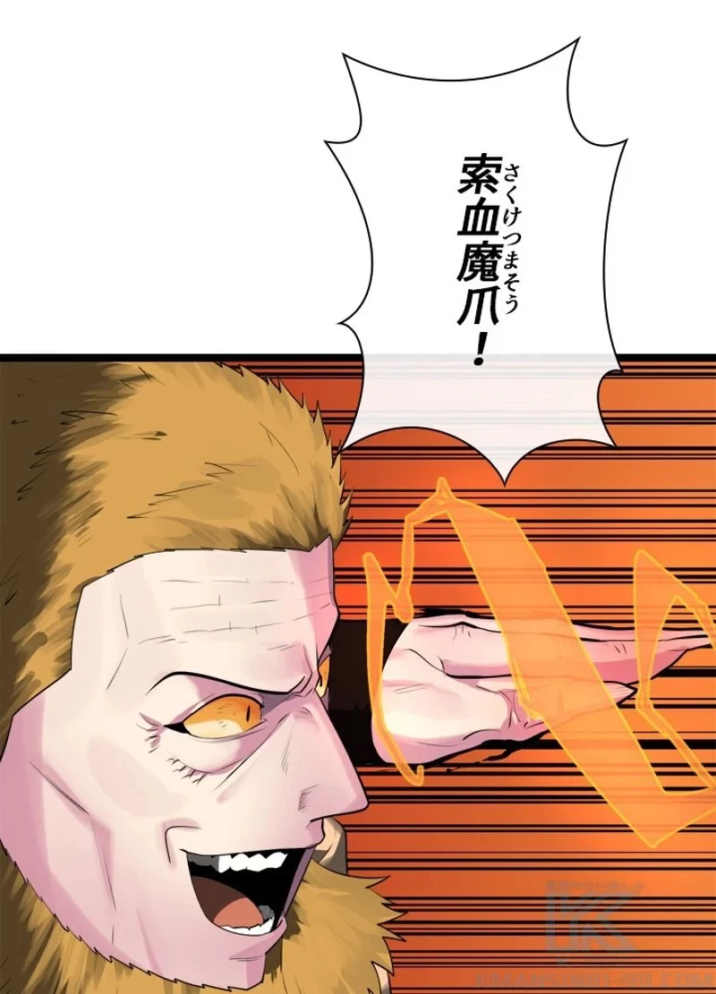 華山転生 第198話 - 71