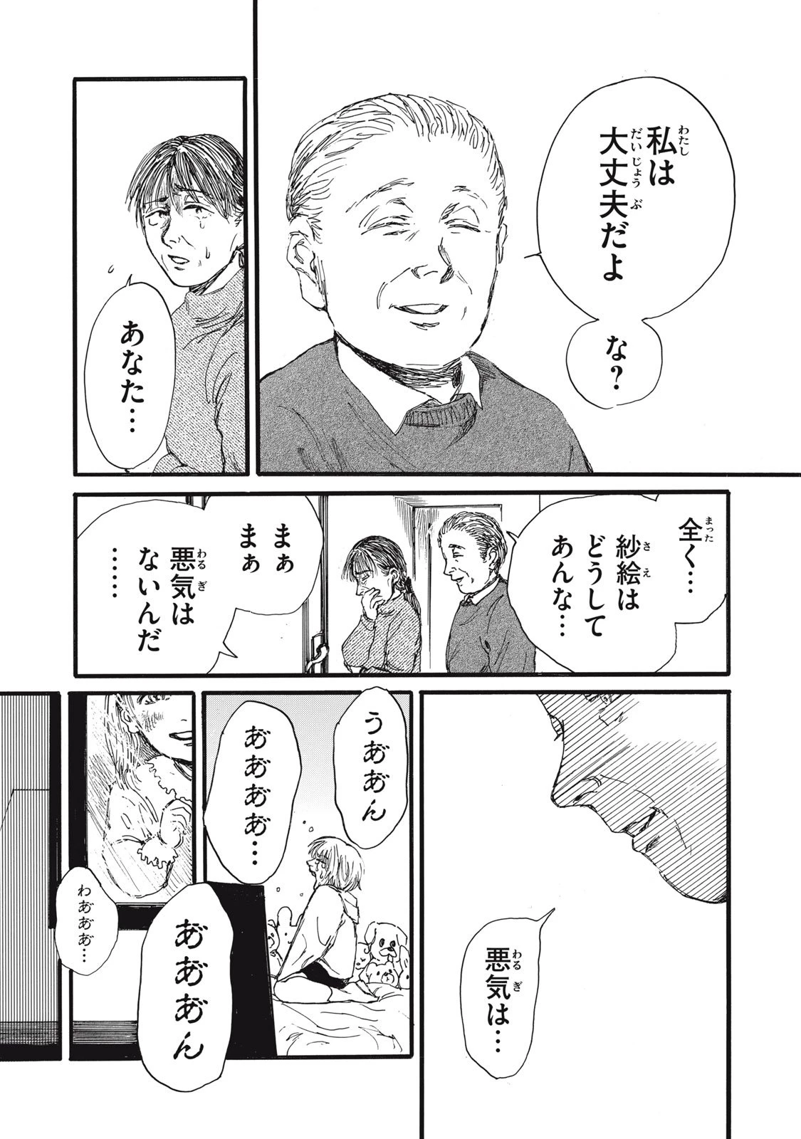 The Monster in My Womb 私の胎の中の化け物 第43話 - 11