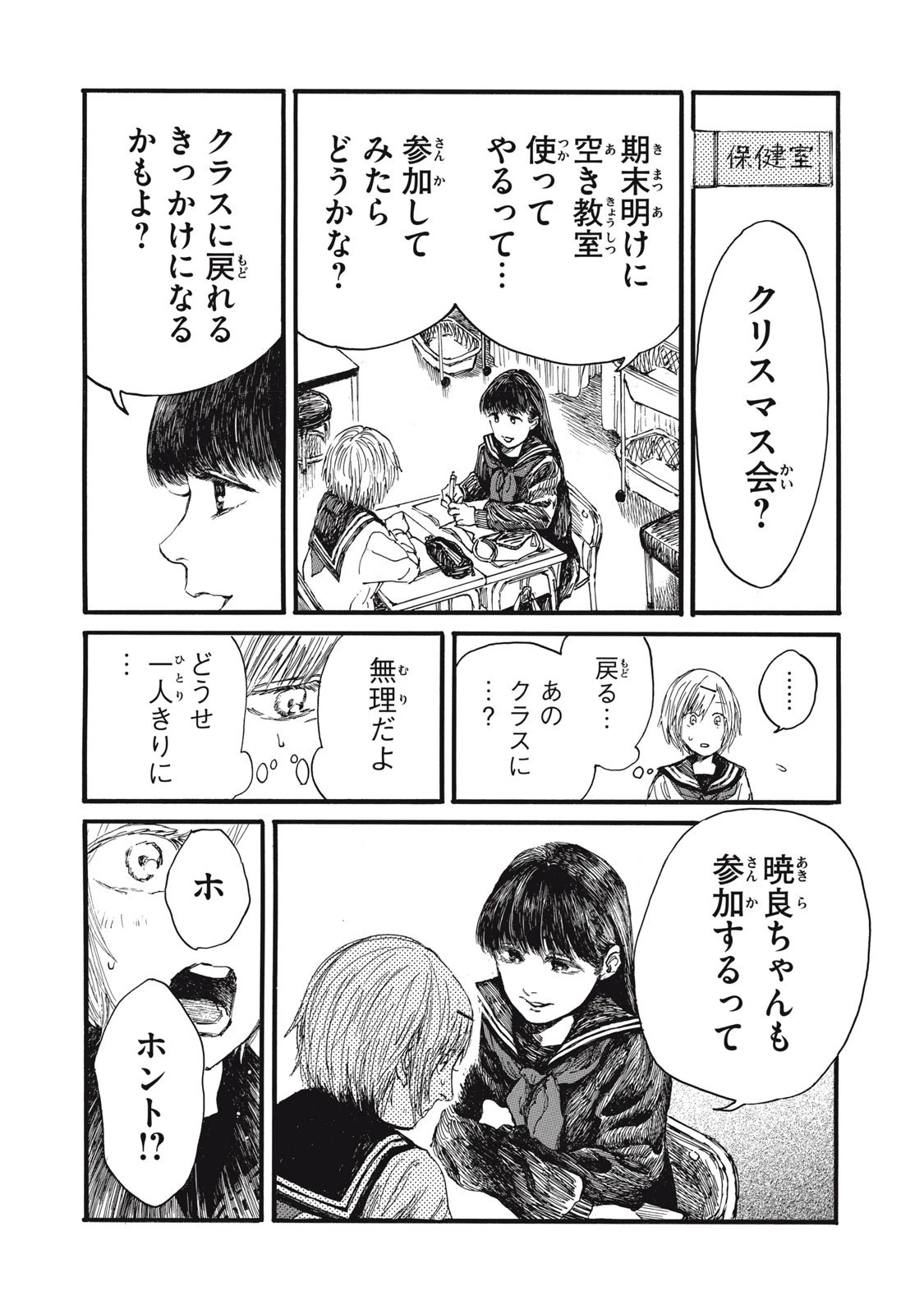 The Monster in My Womb 私の胎の中の化け物 第42話 - 13