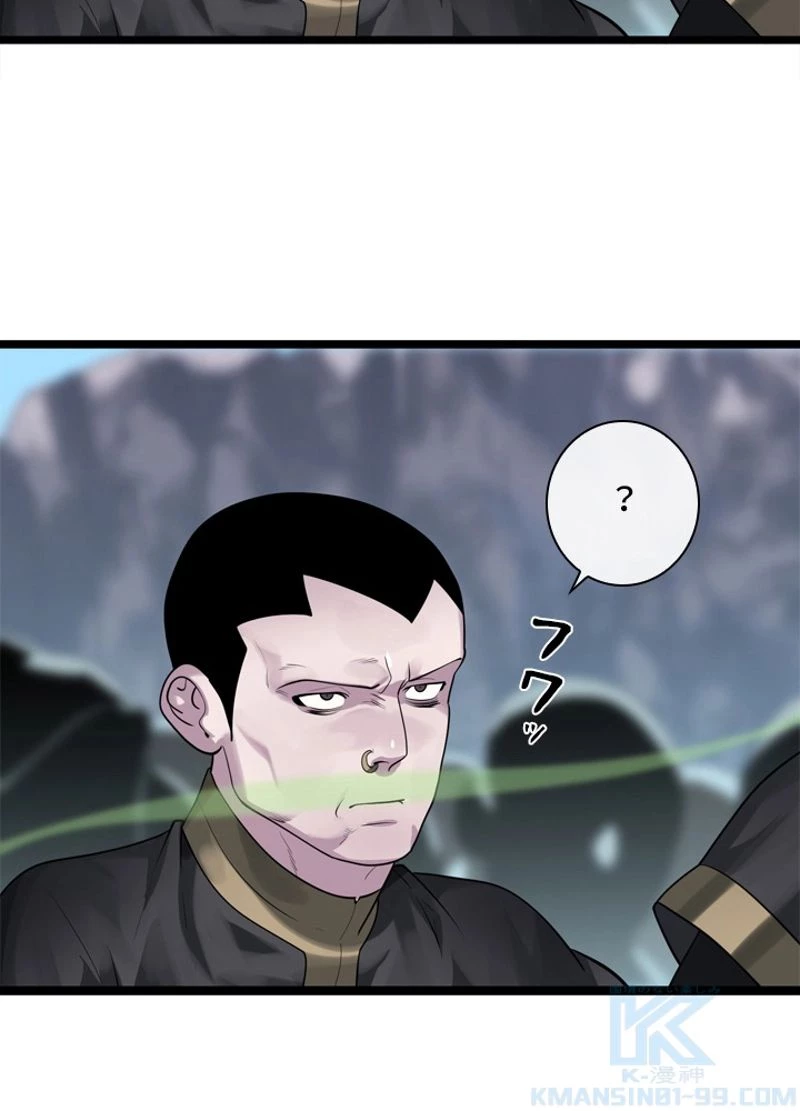 華山転生 第197話 - 80