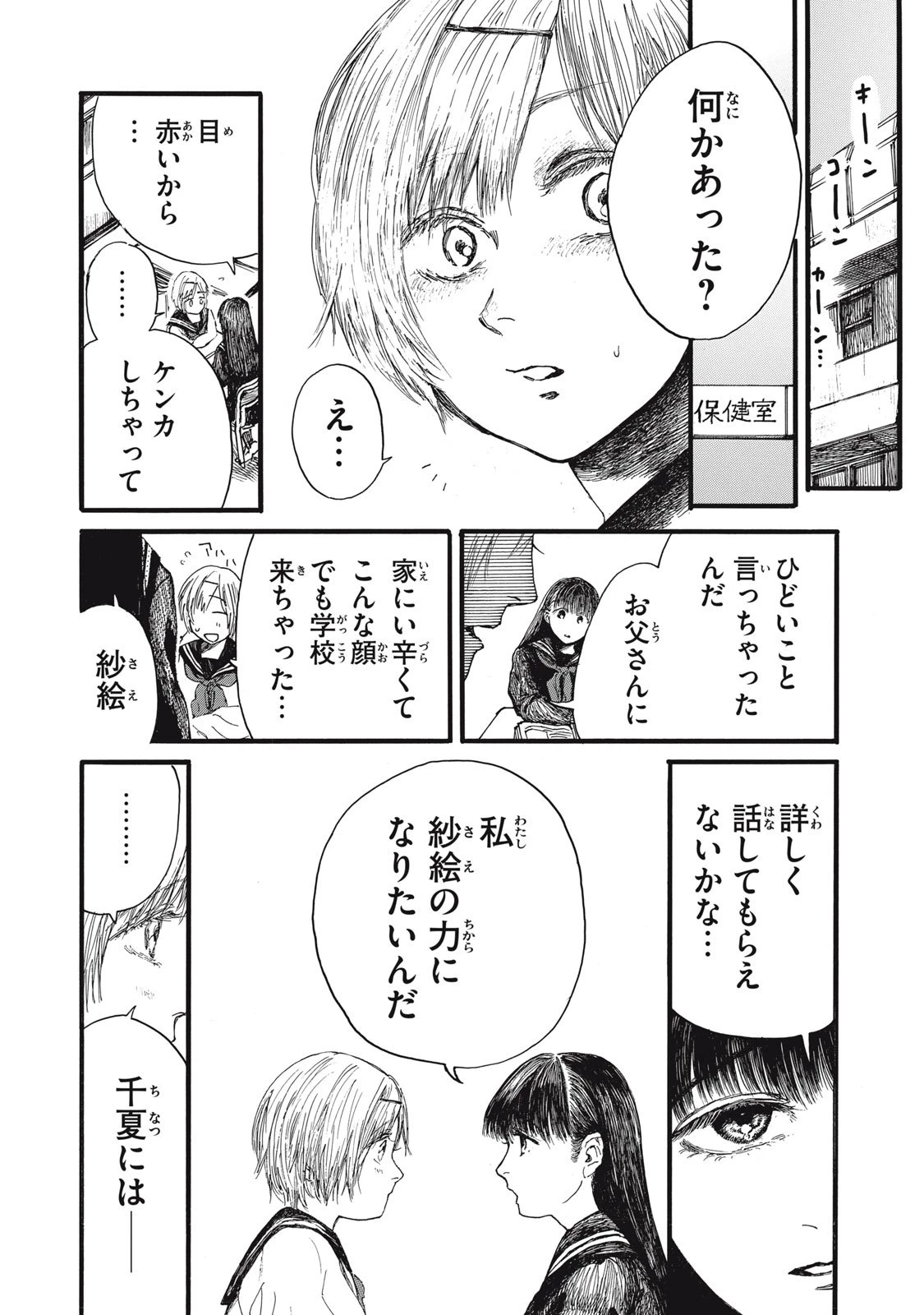 The Monster in My Womb 私の胎の中の化け物 第43話 - 12