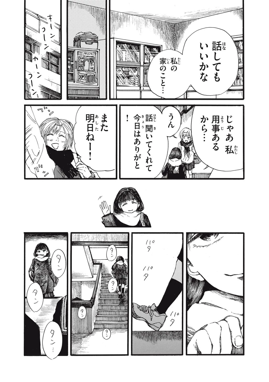 The Monster in My Womb 私の胎の中の化け物 第43話 - 13