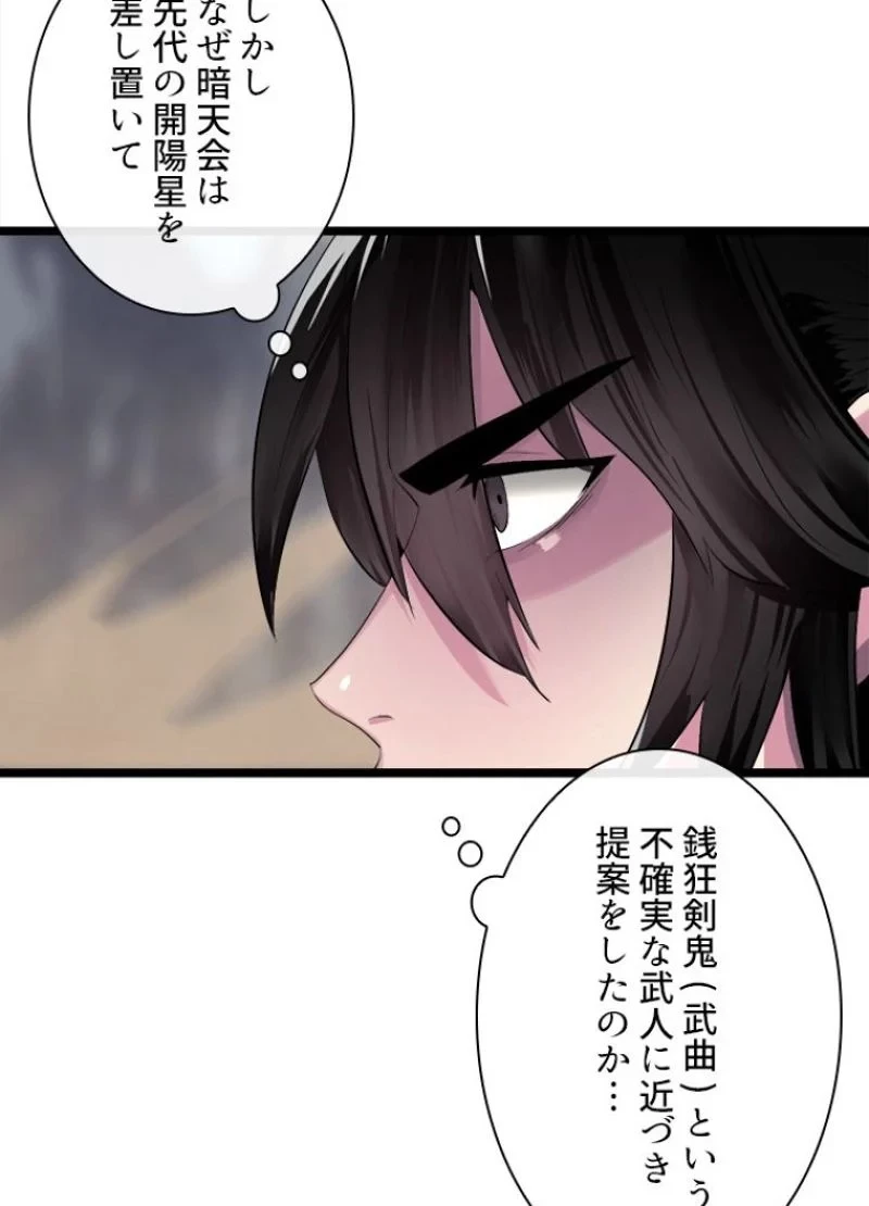 華山転生 第201話 - 45