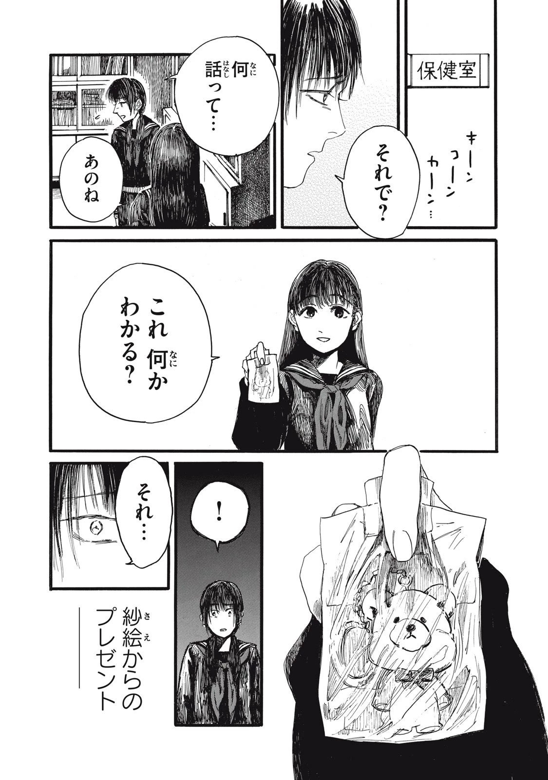 The Monster in My Womb 私の胎の中の化け物 第44話 - 1
