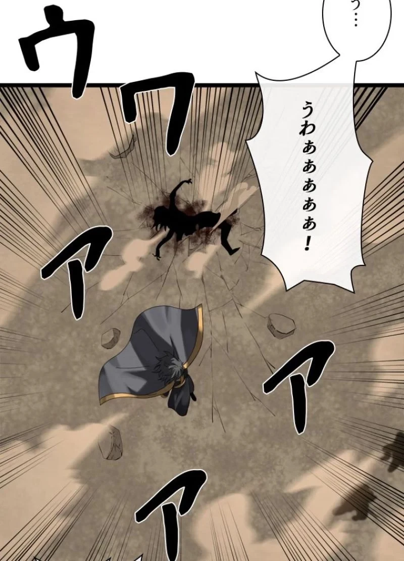 華山転生 第199話 - 72