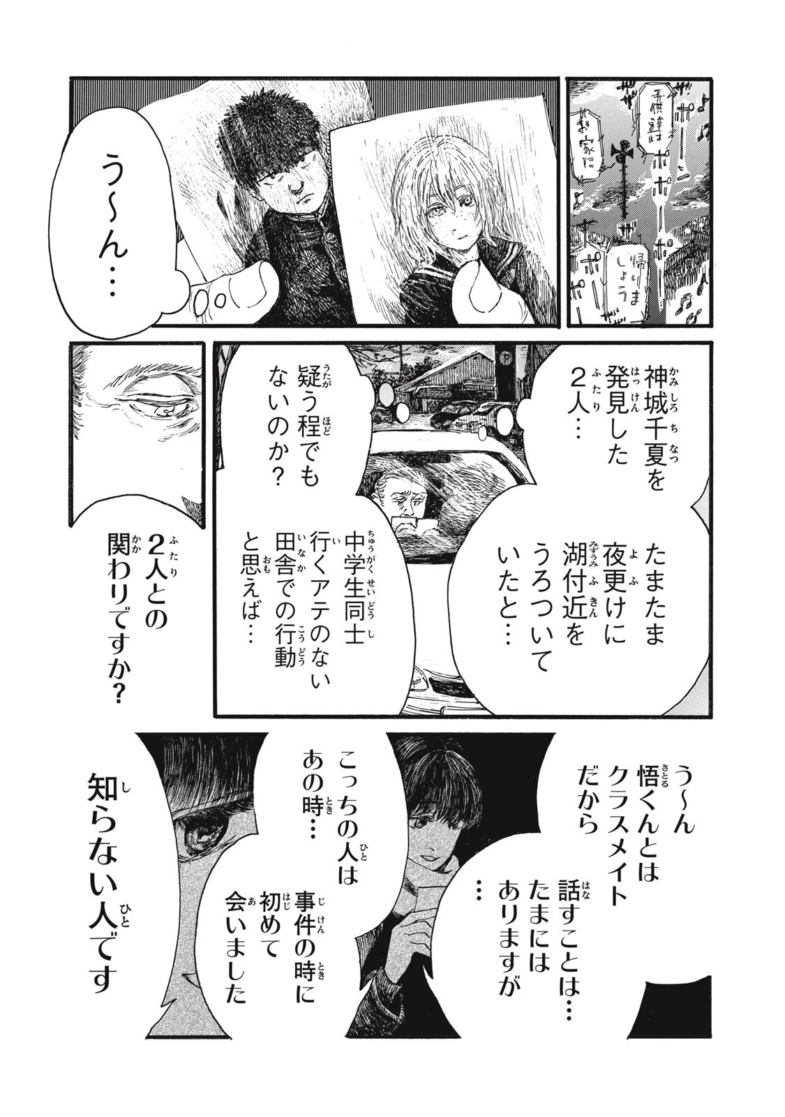 The Monster in My Womb 私の胎の中の化け物 第45話 - 1