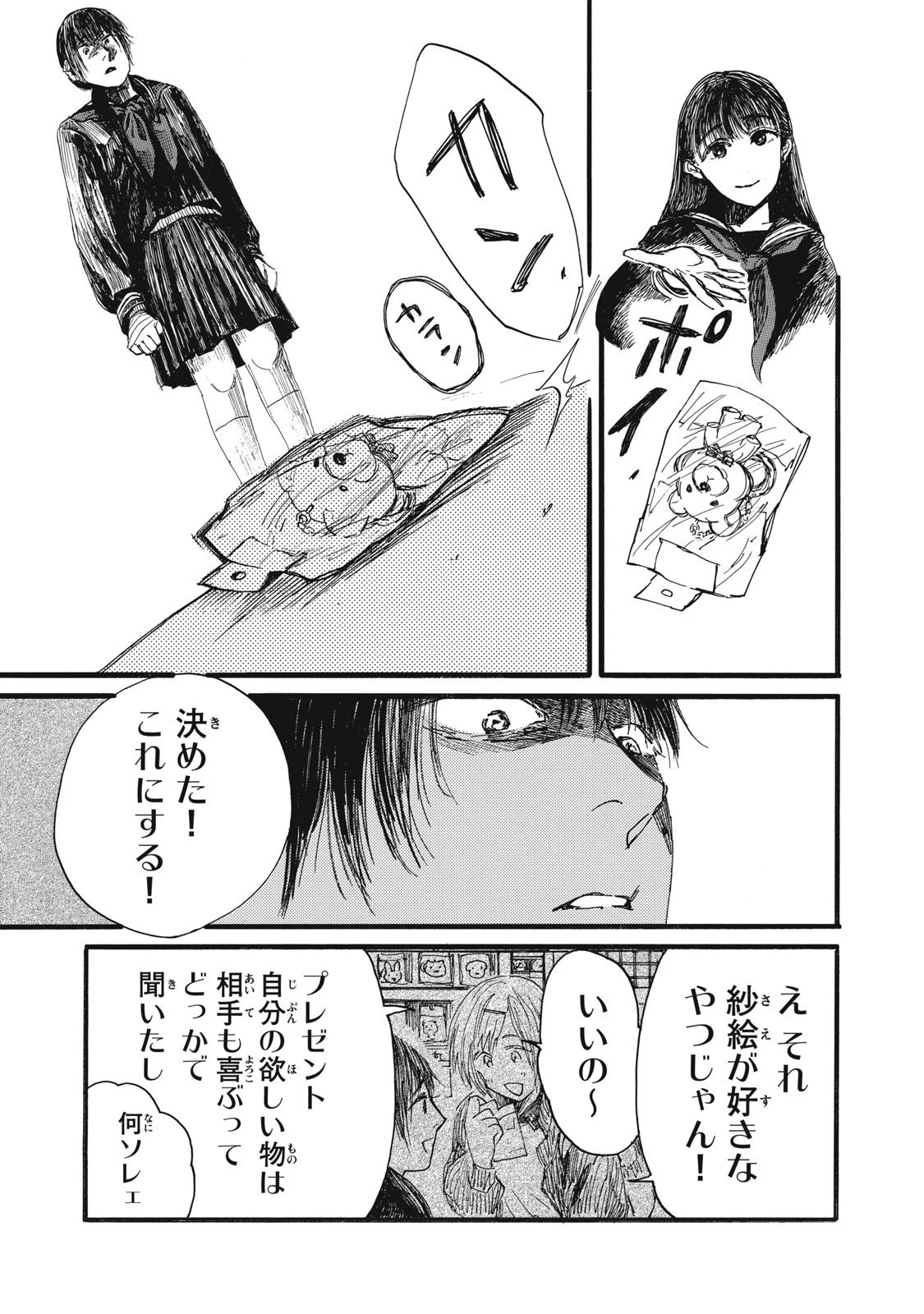 The Monster in My Womb 私の胎の中の化け物 第44話 - 3