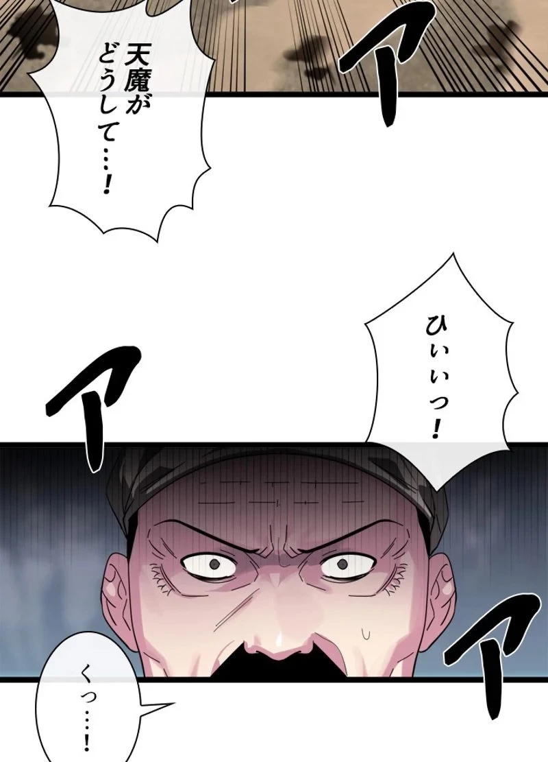 華山転生 第199話 - 73