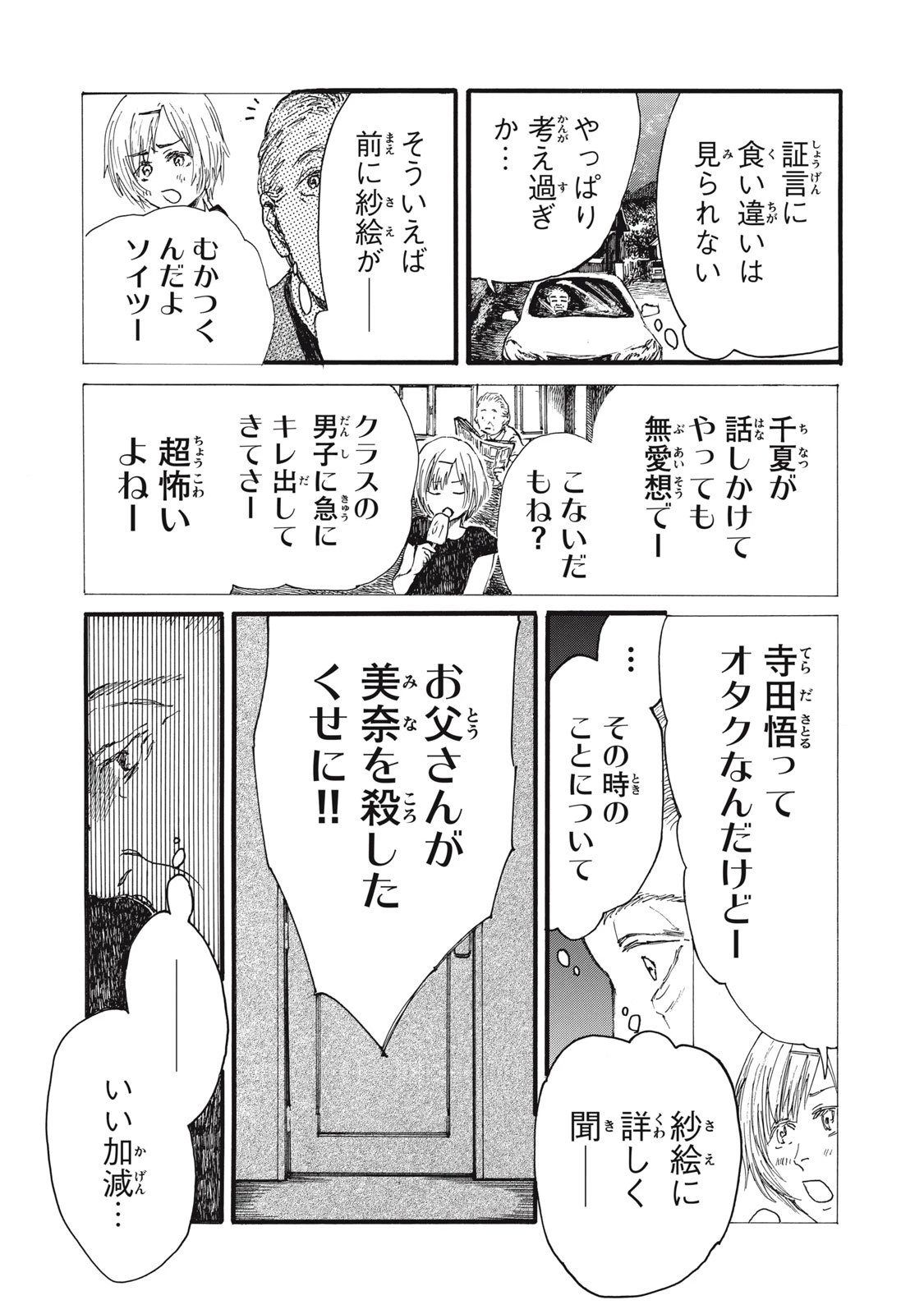 The Monster in My Womb 私の胎の中の化け物 第45話 - 2
