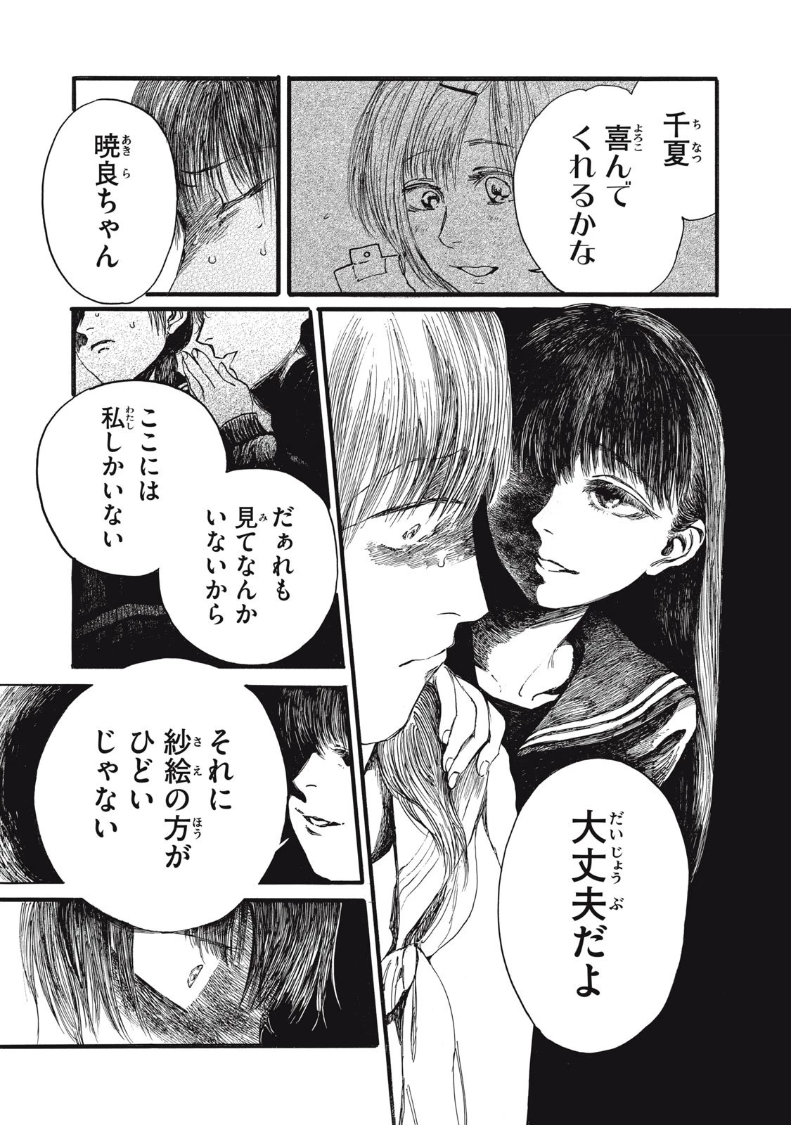 The Monster in My Womb 私の胎の中の化け物 第44話 - 4