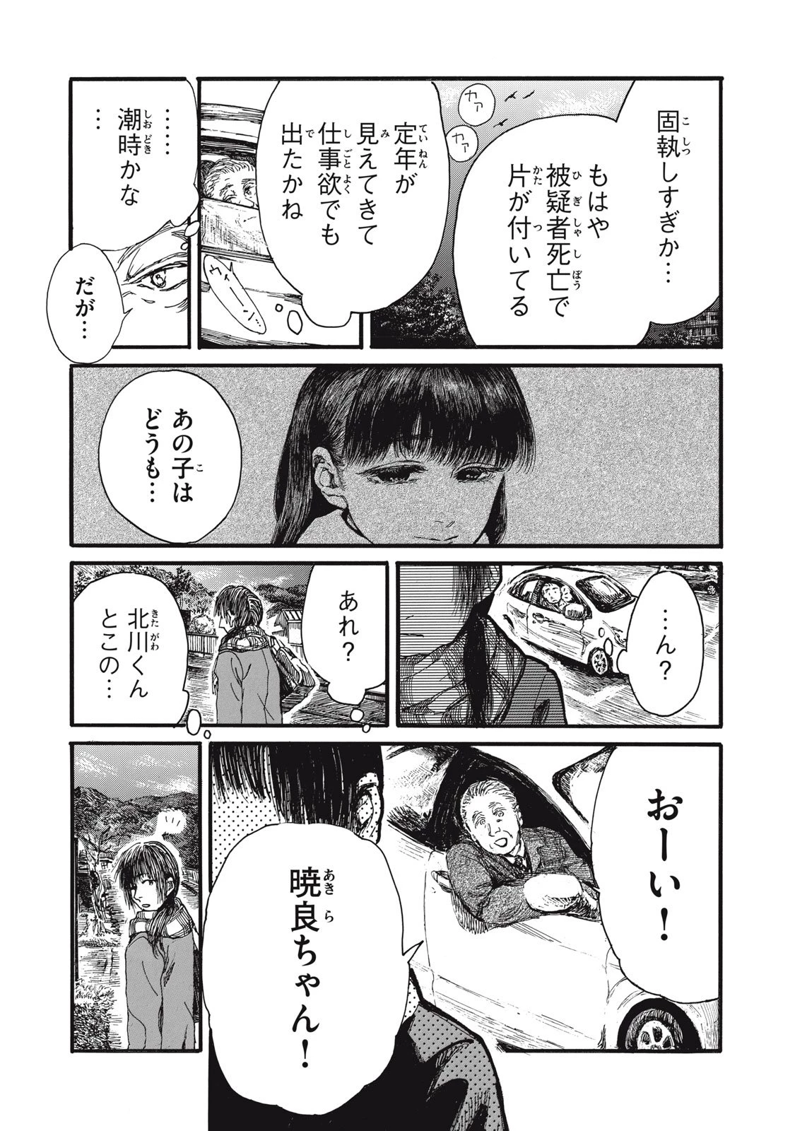 The Monster in My Womb 私の胎の中の化け物 第45話 - 3