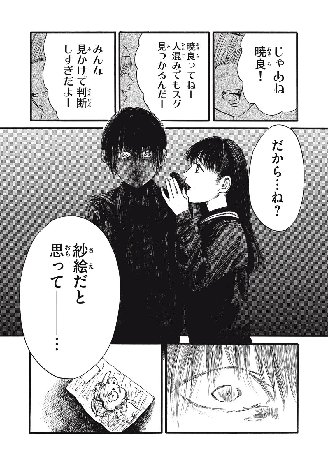 The Monster in My Womb 私の胎の中の化け物 第44話 - 5