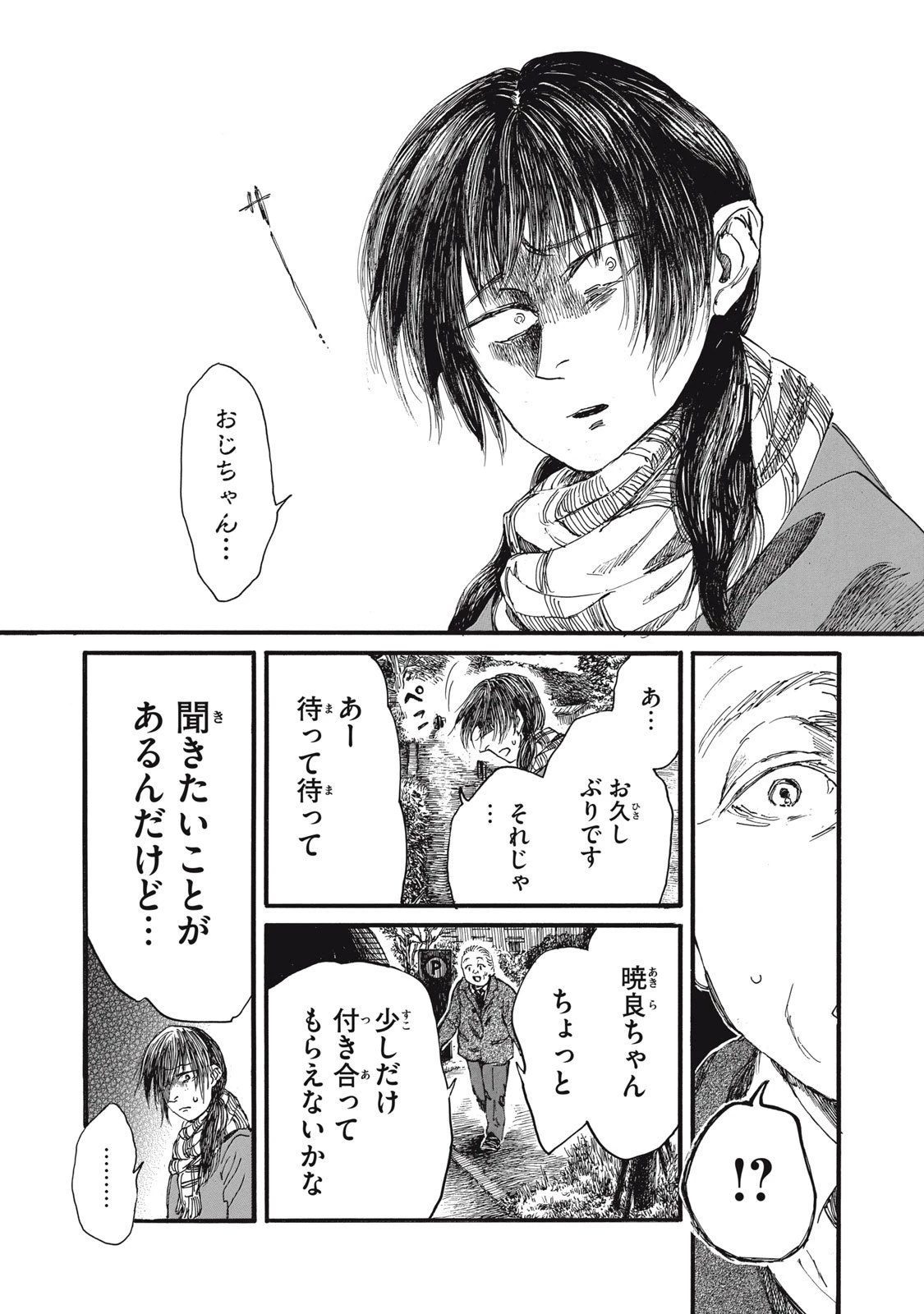 The Monster in My Womb 私の胎の中の化け物 第45話 - 4