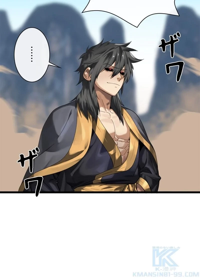 華山転生 第199話 - 77