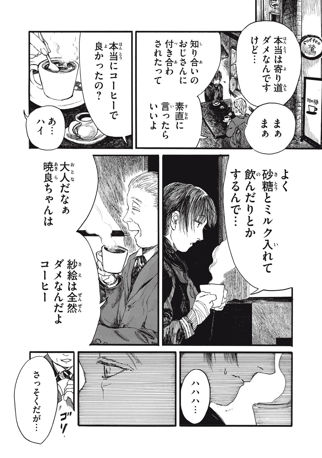 The Monster in My Womb 私の胎の中の化け物 第45話 - 5