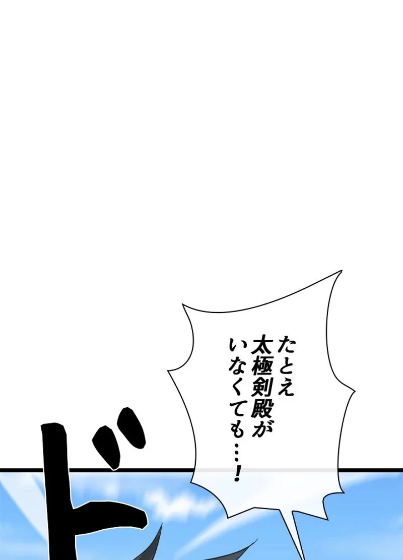 華山転生 第199話 - 78
