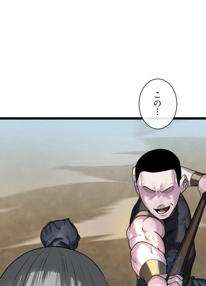 華山転生 第198話 - 83