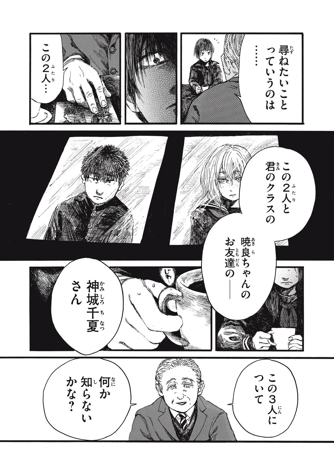 The Monster in My Womb 私の胎の中の化け物 第45話 - 6