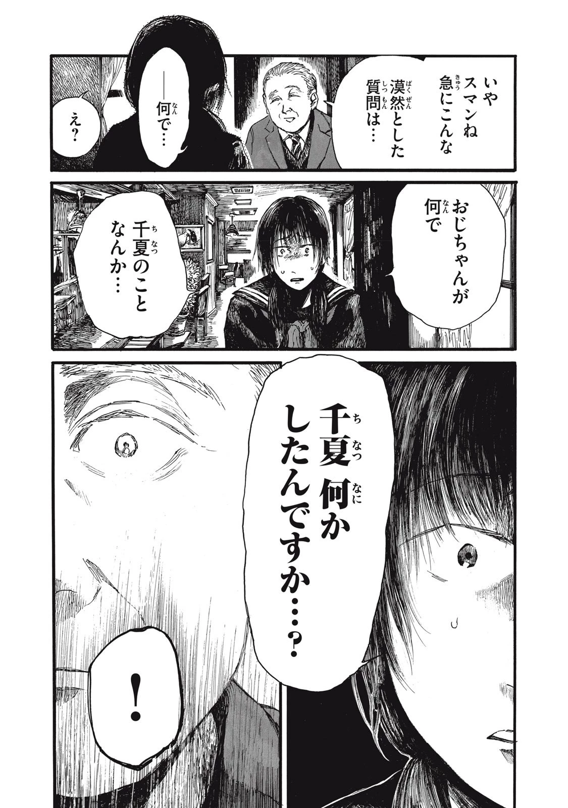 The Monster in My Womb 私の胎の中の化け物 第45話 - 7