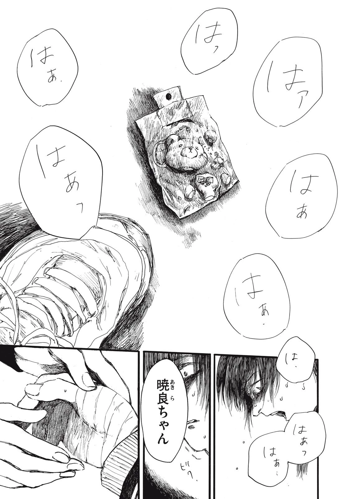 The Monster in My Womb 私の胎の中の化け物 第44話 - 8