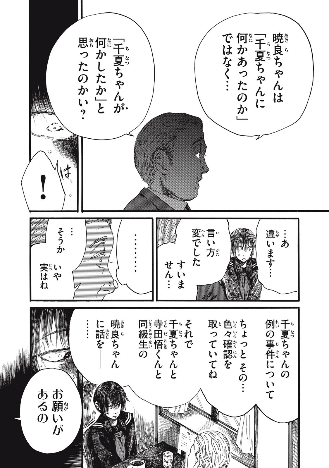 The Monster in My Womb 私の胎の中の化け物 第45話 - 8