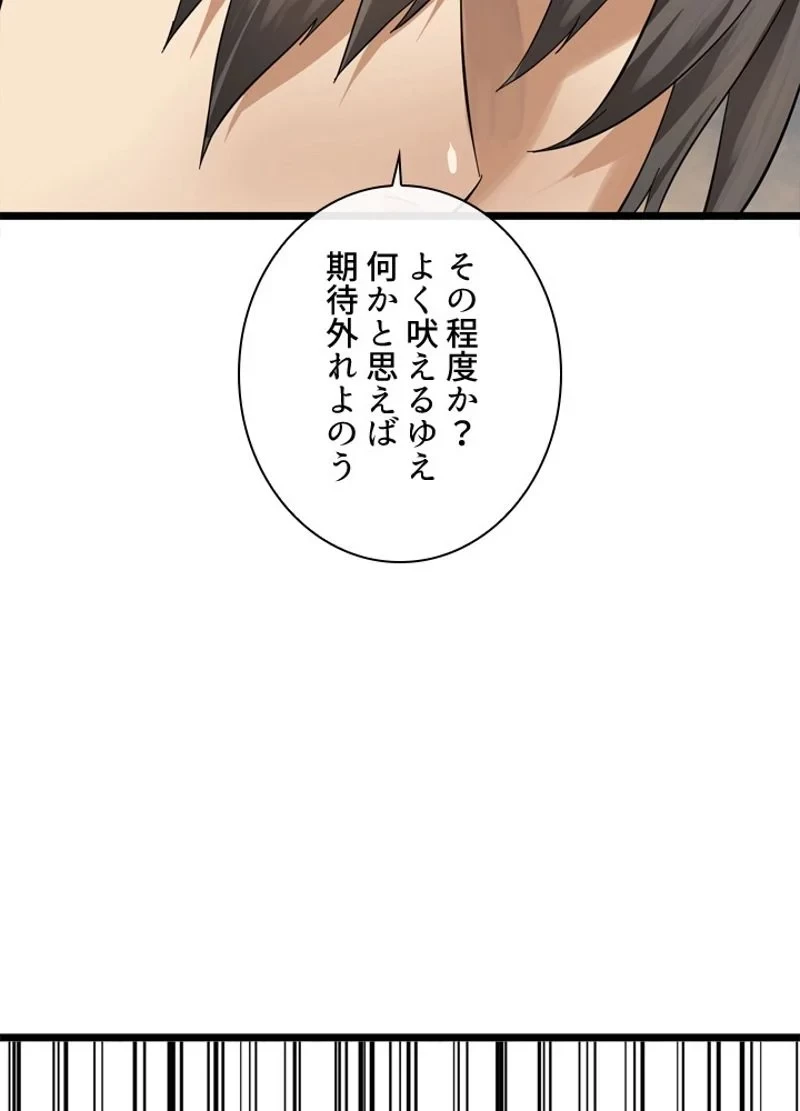 華山転生 第199話 - 82