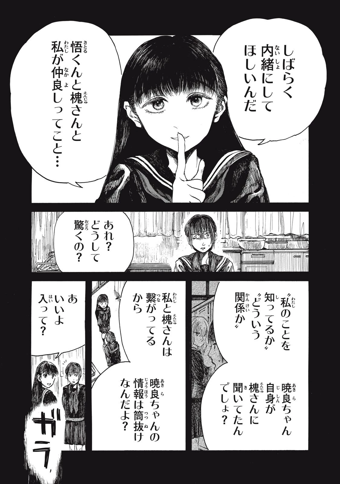 The Monster in My Womb 私の胎の中の化け物 第45話 - 9