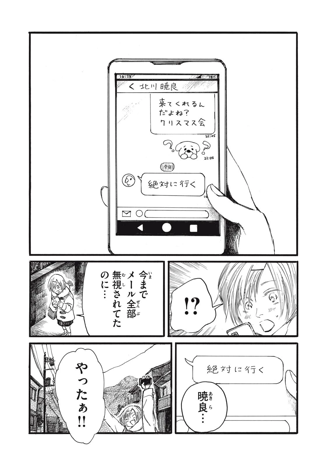 The Monster in My Womb 私の胎の中の化け物 第44話 - 10