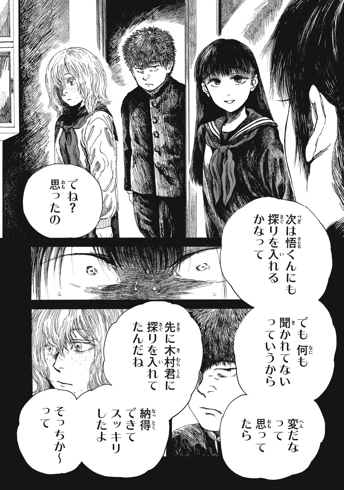 The Monster in My Womb 私の胎の中の化け物 第45話 - 10