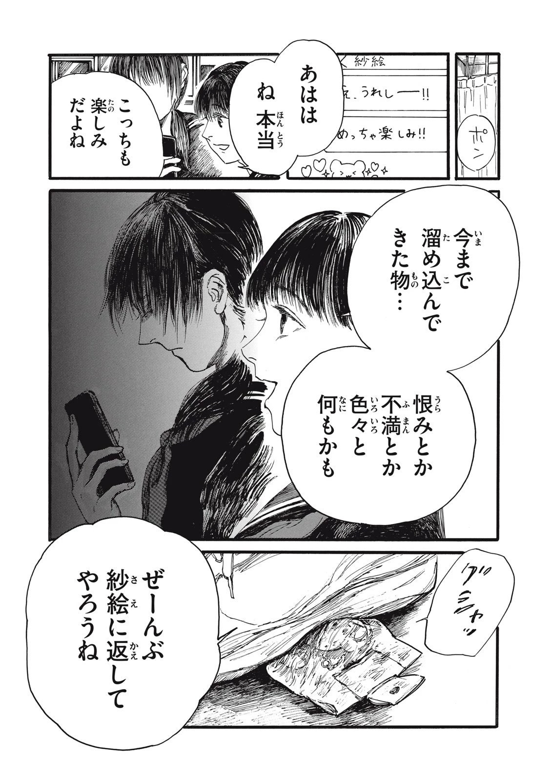 The Monster in My Womb 私の胎の中の化け物 第44話 - 11