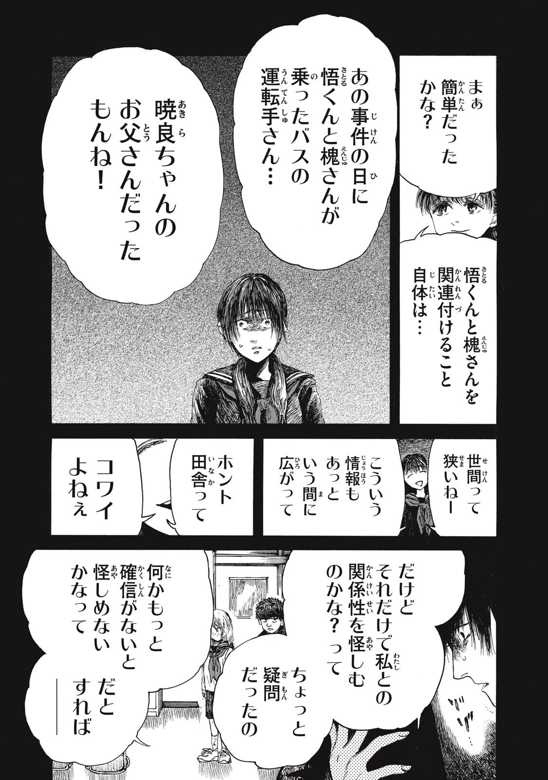 The Monster in My Womb 私の胎の中の化け物 第45話 - 11