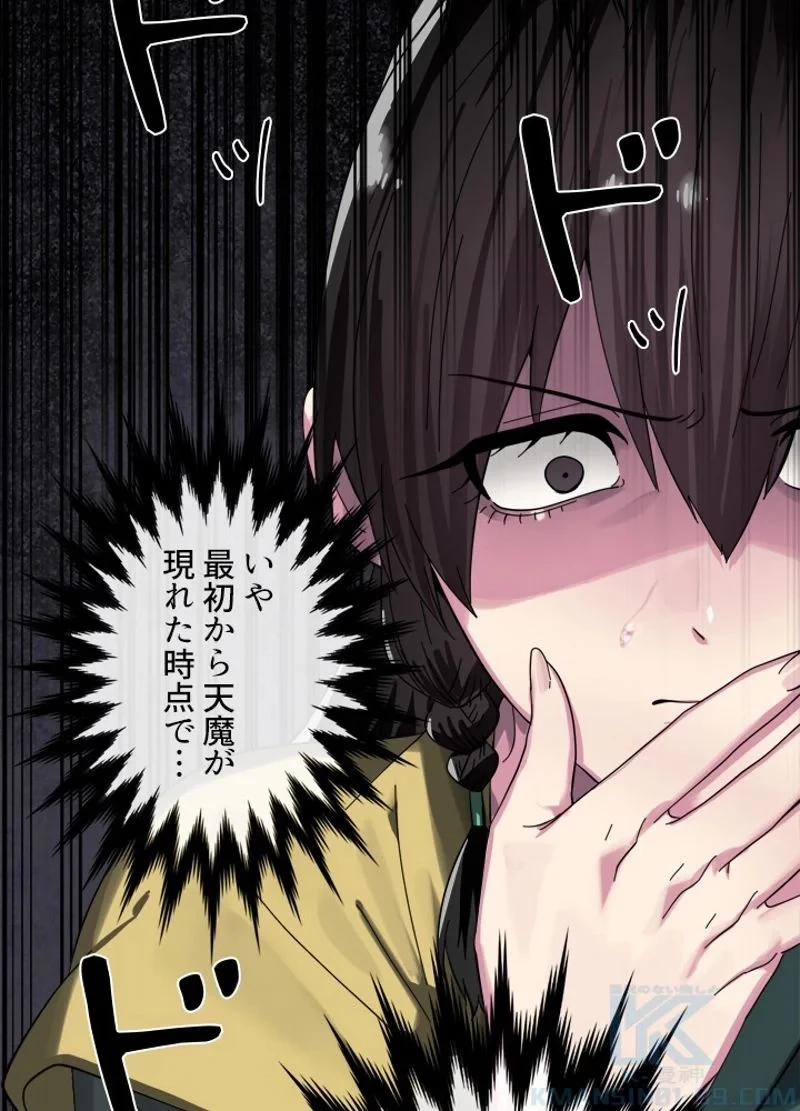 華山転生 第200話 - 71