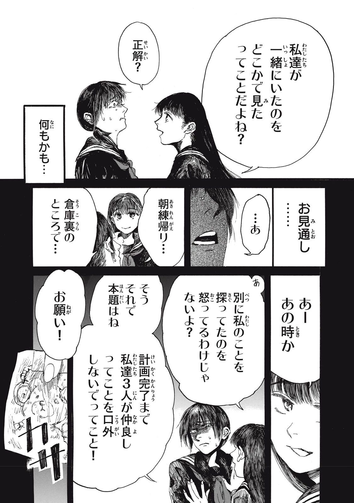 The Monster in My Womb 私の胎の中の化け物 第45話 - 12