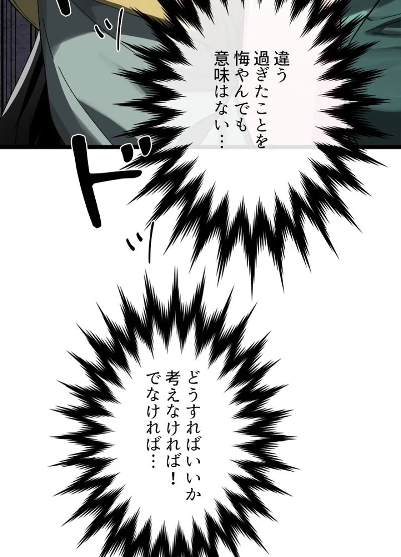 華山転生 第200話 - 72