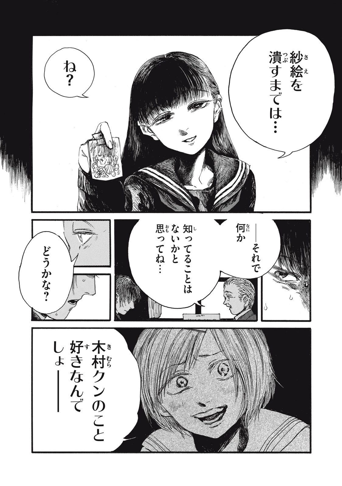 The Monster in My Womb 私の胎の中の化け物 第45話 - 13