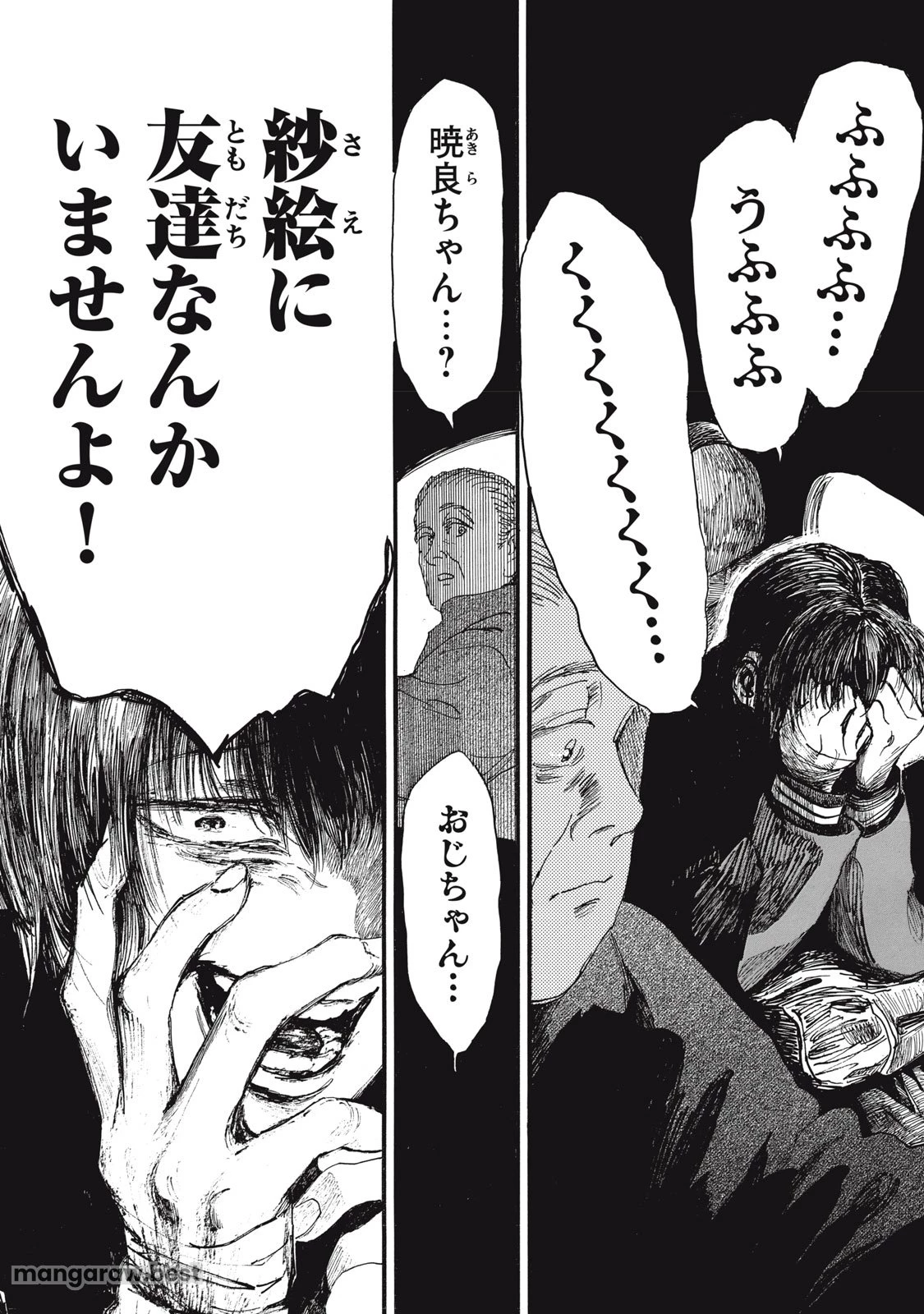 The Monster in My Womb 私の胎の中の化け物 第46話 - 3